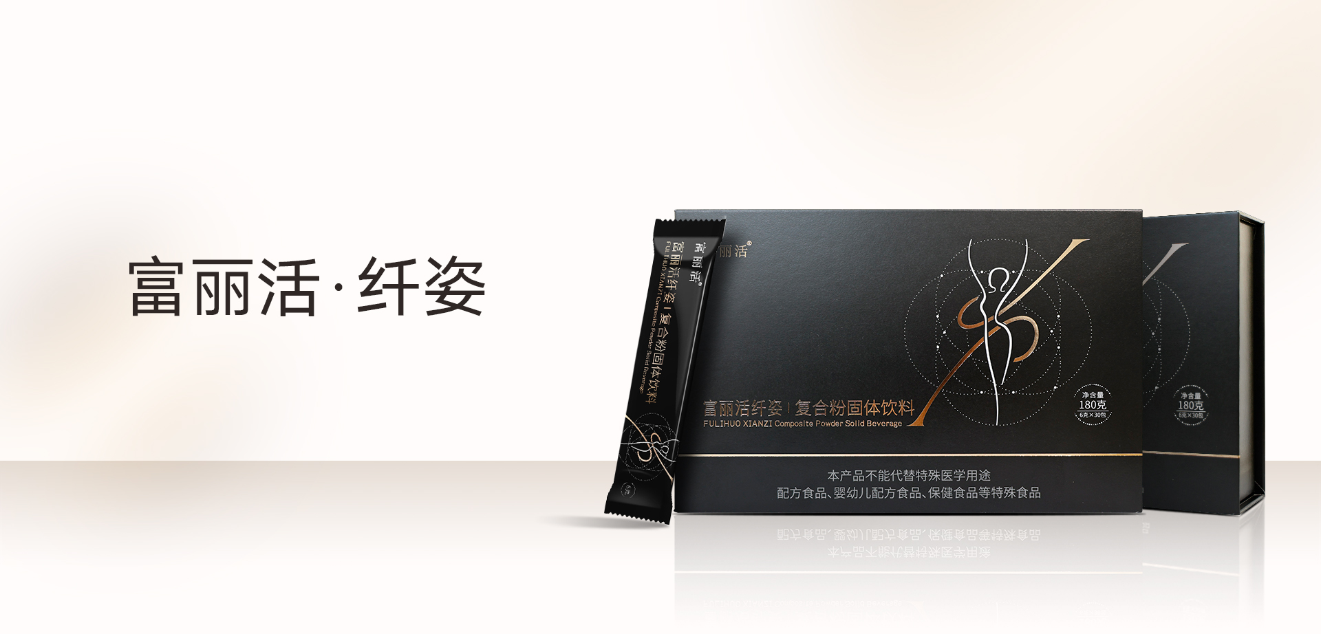 富丽活